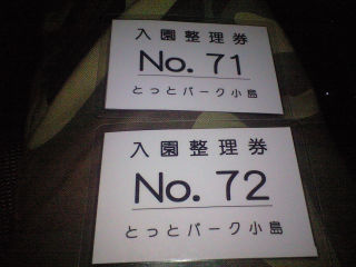 とっとパーク