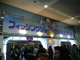 フィッシングショー大阪2010
