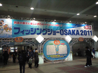 フィッシングショー大阪2011